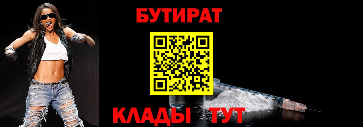 Бутират GHB  БУТИРАТ  Майский  Вход с VPN 