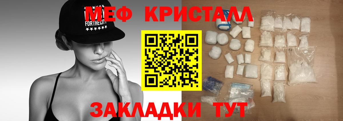 Майский  МЯУ-МЯУ кристаллы  Мефедрон  Меф  Вход с VPN 