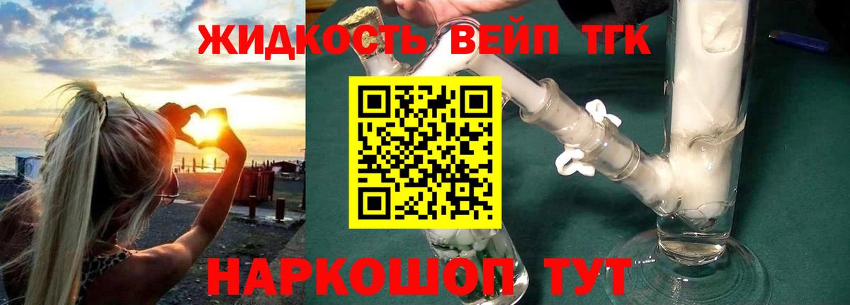 ТГК вейп с тгк Майский